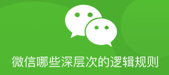 微信那些体验为什么不改？